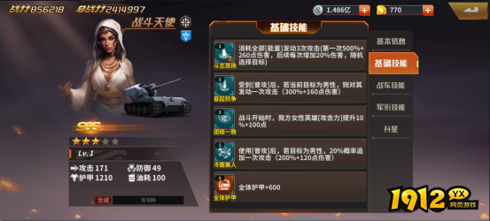  1912yx《坦克雄师》英雄图鉴战斗天使
