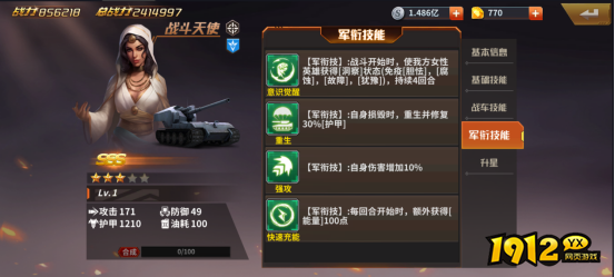  1912yx《坦克雄师》英雄图鉴战斗天使