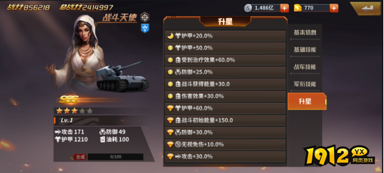  1912yx《坦克雄师》英雄图鉴战斗天使