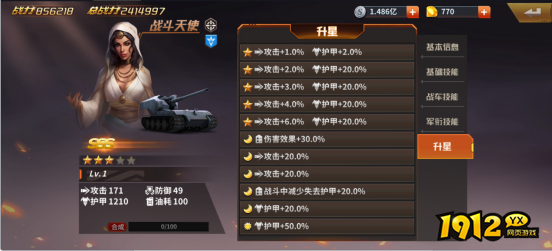  1912yx《坦克雄师》英雄图鉴战斗天使