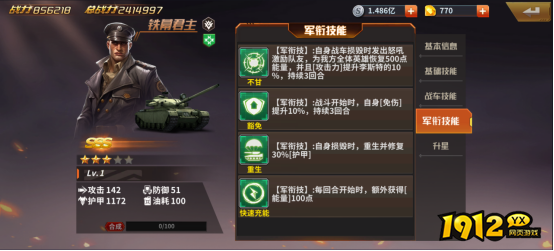 1912yx《坦克雄师》英雄图鉴铁幕君主
