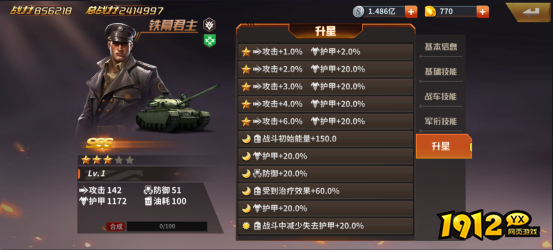 1912yx《坦克雄师》英雄图鉴铁幕君主