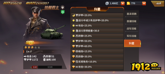 1912yx《坦克雄师》英雄图鉴铁幕君主