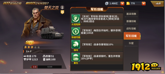 1912yx《坦克雄师》英雄图鉴焚天之炎