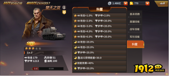 1912yx《坦克雄师》英雄图鉴焚天之炎