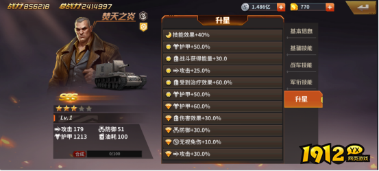 1912yx《坦克雄师》英雄图鉴焚天之炎