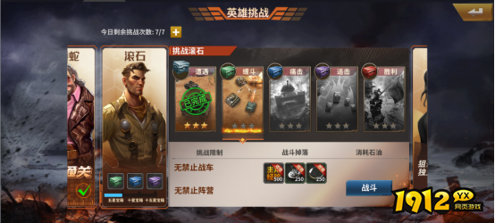 1912yx《坦克雄师》主线关卡介绍