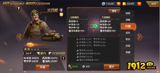 1912yx《坦克雄师》英雄系统介绍