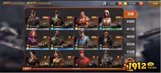 1912yx《坦克雄师》英雄系统介绍