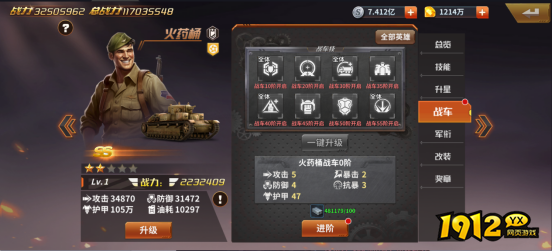 1912yx《坦克雄师》英雄系统介绍