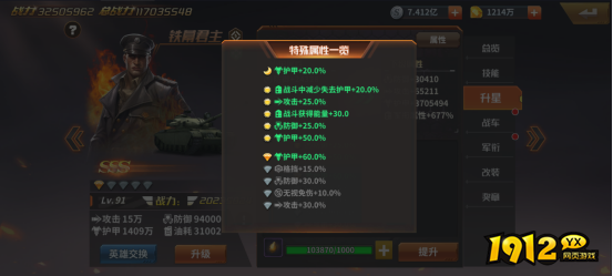 1912yx《坦克雄师》英雄系统介绍