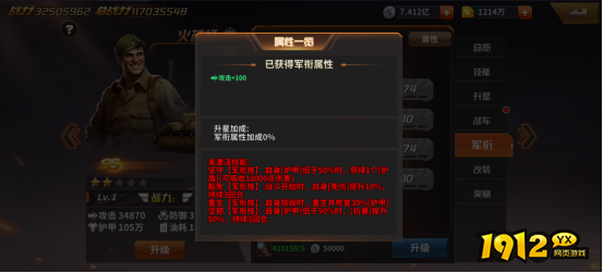 1912yx《坦克雄师》英雄系统介绍