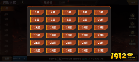 1912yx《坦克雄师》跨服天梯玩法介绍