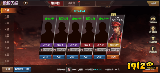 1912yx《坦克雄师》跨服天梯玩法介绍