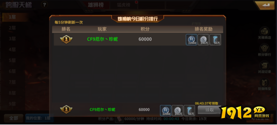 1912yx《坦克雄师》跨服天梯玩法介绍