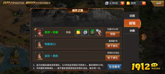 1912yx《坦克雄师》结盟玩法介绍
