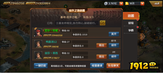 1912yx《坦克雄师》结盟玩法介绍