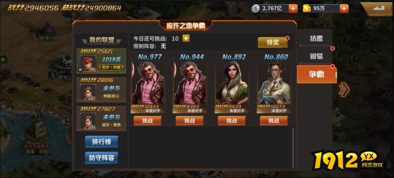 1912yx《坦克雄师》结盟玩法介绍