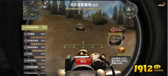 1912yx《坦克雄师》PVE玩法汇总