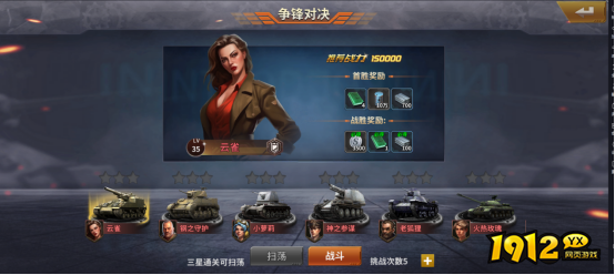 1912yx《坦克雄师》PVE玩法汇总