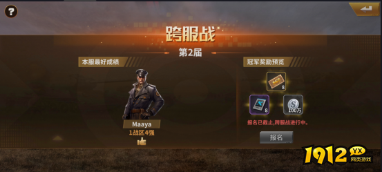 1912yx《坦克雄师》跨服战玩法介绍