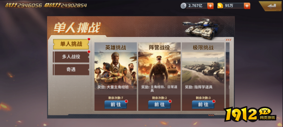 坦克雄师前期快速升级指南