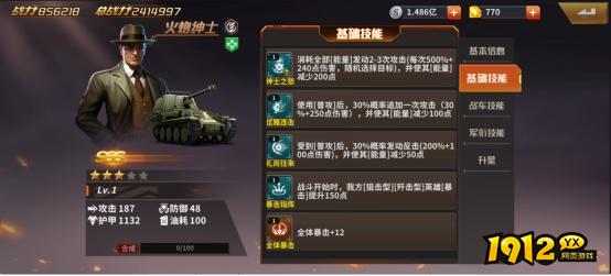  1912yx《坦克雄师》火炮绅士玩法介绍
