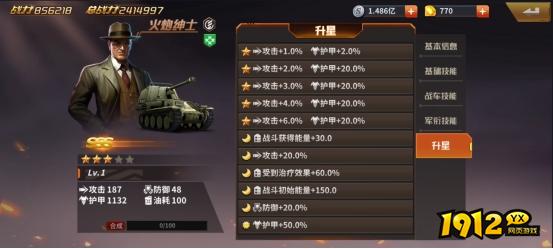  1912yx《坦克雄师》火炮绅士玩法介绍