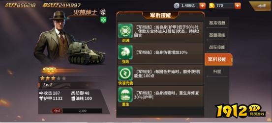  1912yx《坦克雄师》火炮绅士玩法介绍