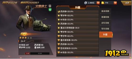  1912yx《坦克雄师》火炮绅士玩法介绍