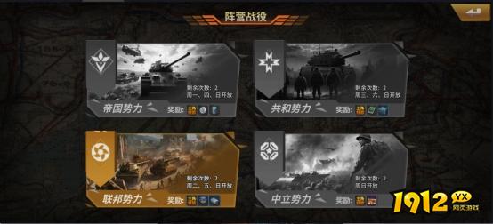 1912yx《坦克雄师》挑战PVE玩法介绍