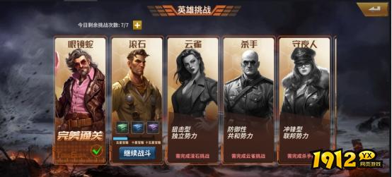 1912yx《坦克雄师》挑战PVE玩法介绍