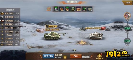 1912yx《坦克雄师》挑战PVE玩法介绍
