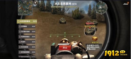 1912yx《坦克雄师》挑战PVE玩法介绍