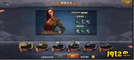 1912yx《坦克雄师》挑战PVE玩法介绍